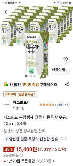 쿠팡 파스퇴르 무항생제 인증 바른목장 우유, 125ml, 24개 15400원