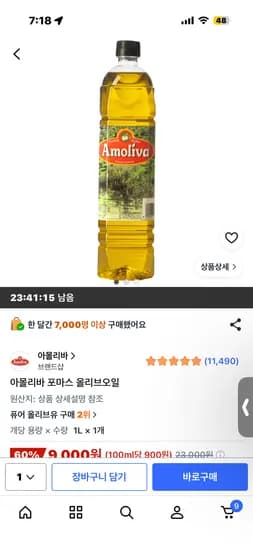아몰리바 포마스 올리브오일 1L 9,000원