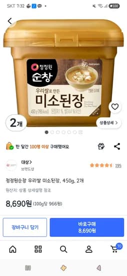 청정원순창 우리쌀 미소된장, 450g, 2개 8,690원