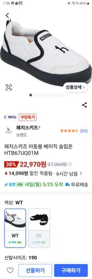 헤지스 키즈슬립온 23000대