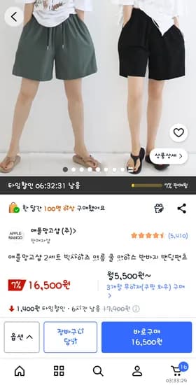 )애플망고샵 쿨아이스반바지 1+1 16500원