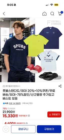 풋볼스탠다드 기본티셔츠 11,130원 무배