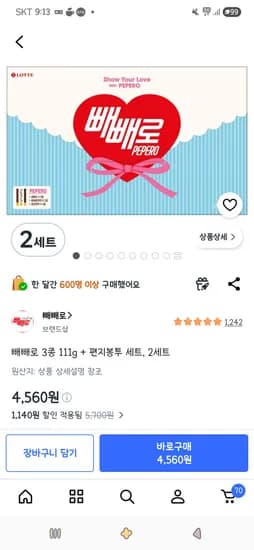 빼빼로 3종 111g + 편지봉투 세트, 2세트 4,560원