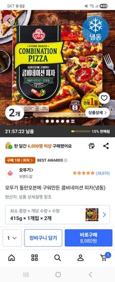 오뚜기 돌판오븐에 구워만든 콤비네이션 피자(냉동) 2개 8,980원