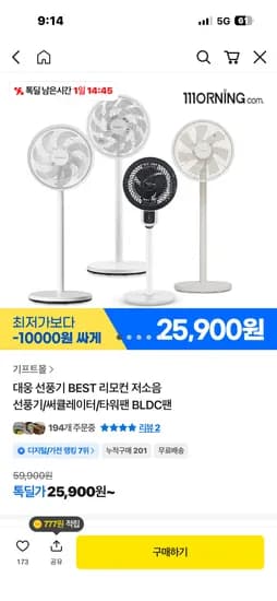 대웅 선풍기 저소음 써큘레이터 25,900~