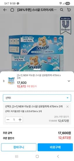 스너글 섬유탈취제 470ml x 3개 12,672원