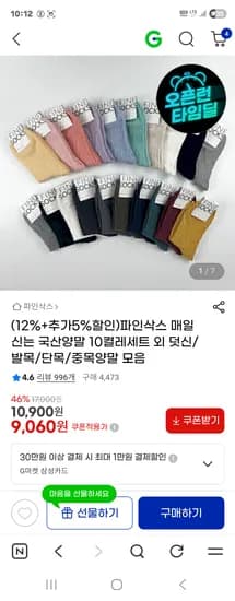 파인삭스 매일신는 국산양말 10켤레세트 모음 7400원~