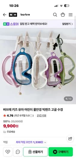 바브레 어린이 물안경 스윔고글 할인 9,900원