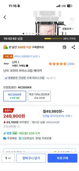 닌자 크리미 아이스크림 메이커 249,000원