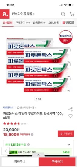 파로돈탁스 데일리 후로라이드 잇몸치약 100g 6개 18,900원