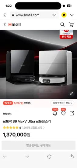 로보락 S9 울트라 1,370,000원~ 20개월 무이자