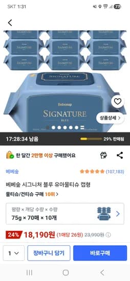 베베숲 시그니처 블루 유아물티슈 캡형 75g 70매 10팩 18,190원