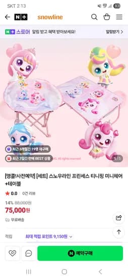스노우라인 프린세스 티니핑 미니체어 테이블 세트 외 다양