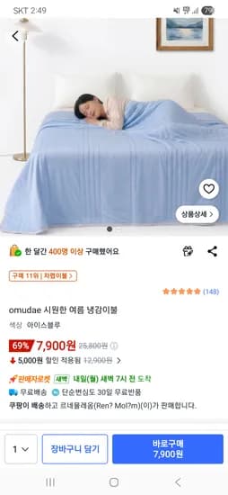 omudae 시원한 여름 냉감이불 7,900원/무배