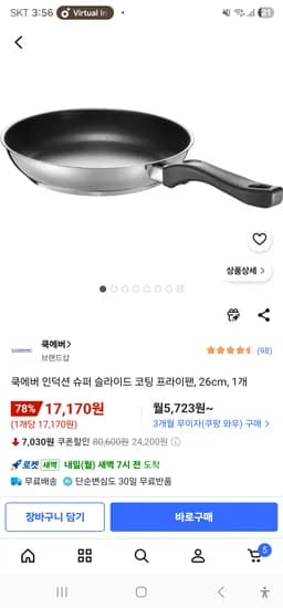 쿡에버 인덕션 슈퍼 슬라이드 코팅 프라이팬, 26cm 17170원