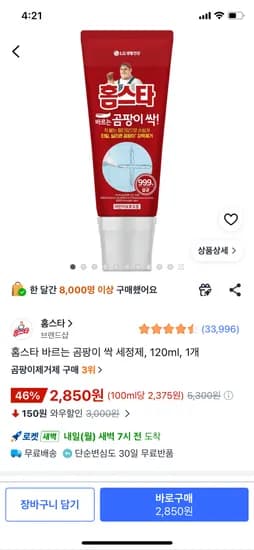 홈스타 바르는 곰팡이 싹 세정제 120ml 2850원 와우무배