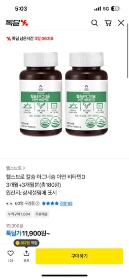 칼슘 마그네슘 아연 비타민D 2세트 총 6개월분
