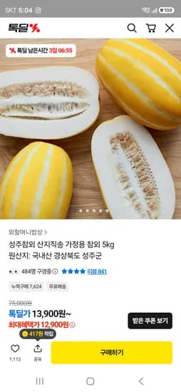 성주참외 5kg