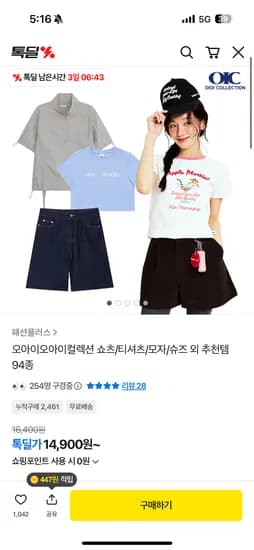 오아이오아이 반바지, 티셔츠, 모자 등 다양 14,900원