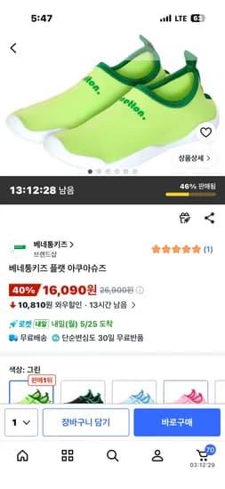 베네통 플랫 아쿠아슈즈 16090원