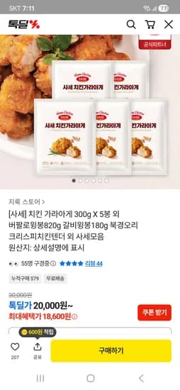 사세 치킨가라아게 300g 5봉