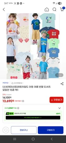 래핑차일드 여름 반팔 티셔츠 모음 외 다양 2장 이상