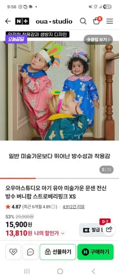 오우아 미술가운