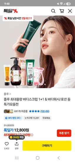 플루 퍼퓸드 스파 스크럽 바디워시 500g 1+1