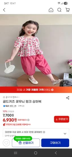 골드키즈 꽃무늬 핑크 상하복