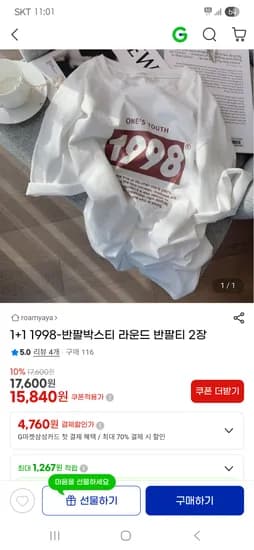 1+1 라운드 반팔티 2개 15,840원