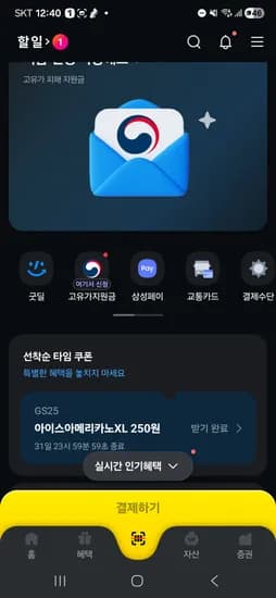 GS25 아이스아메리카노 XL 250g 250원
