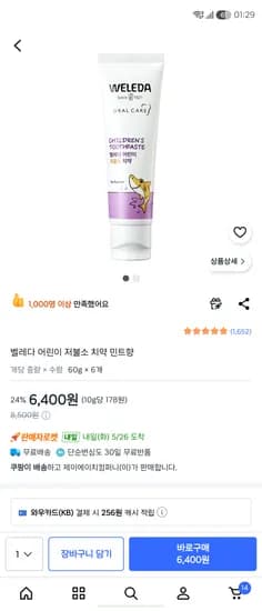 벨레다 어린이 저불소 치약 민트향 6개