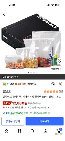 덴라이프 슬라이딩 지퍼백 4종 멀티팩 65매 혼합 1세트