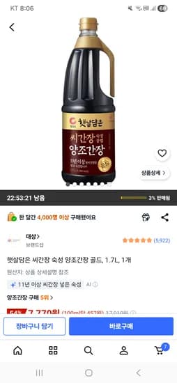 청정원 햇살담은 씨간장 숙성 양조간장 골드 1.7L 1개