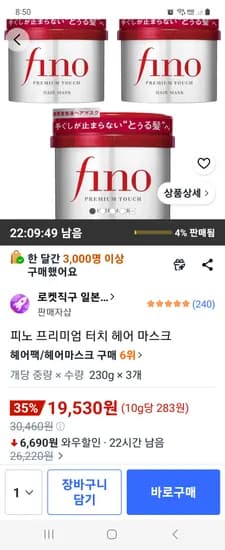 피노 프리미엄 터치 헤어 마스크 230g 3개