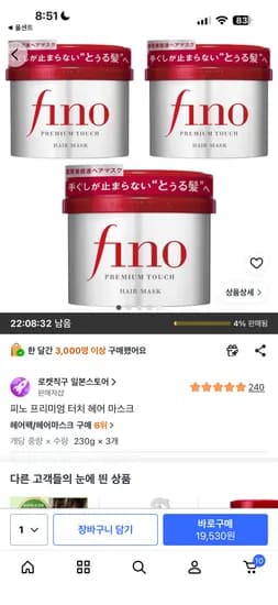 피노 프리미엄 터치 헤어 마스크 3개