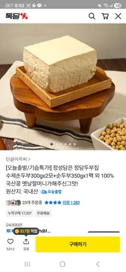 손두부 300g x 2모 + 순두부 350g x 1팩 10,900원