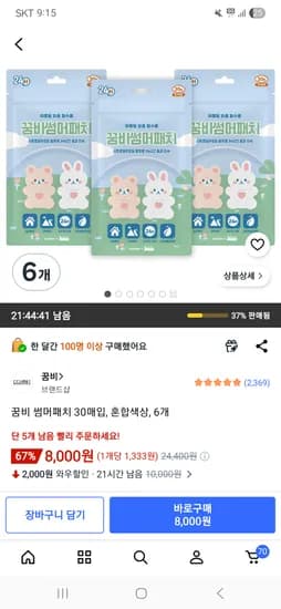 꿈비 썸머패치 30매입 혼합색상 6개