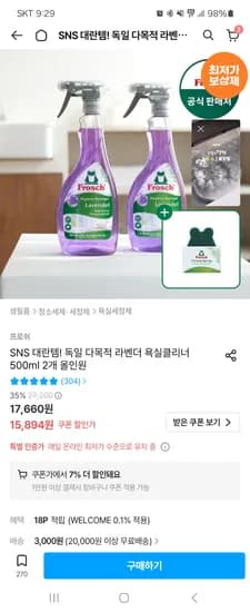 프로쉬 라벤더 욕실클리너 2개 개구리수세미 1개