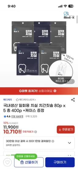 일회용 치실 치간칫솔 80p x 5+케이스 10,710원