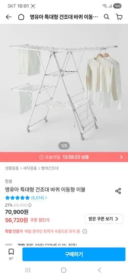 한샘 양날개 플러스 메쉬형 건조대