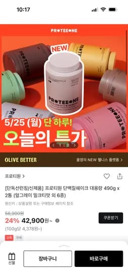 단백질 쉐이크 대용량 2통