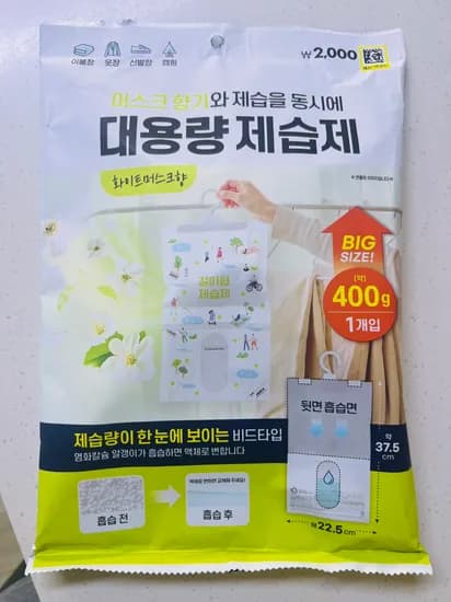 걸이형 제습제 200g 1,000원 외 다양 400g 2,000원