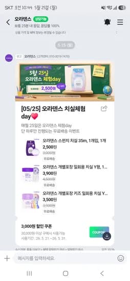 오라덴스 체험day 2500원