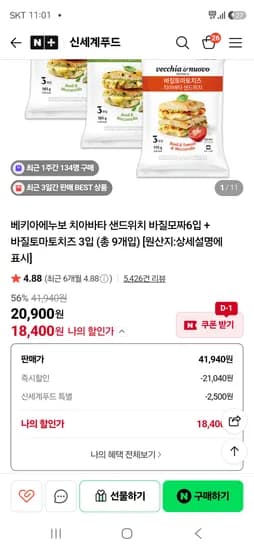베키아에누보 치아바타 샌드위치 3개 총 9개입