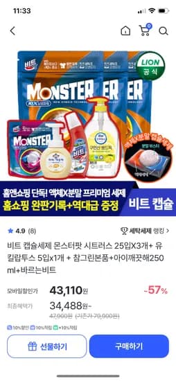 비트 캡슐세제 몬스터팟 80개 생필품 3종 외 다양