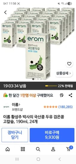 이롬 황성주 박사의 국산콩 두유 검은콩 고칼슘 190ml 외 다양 24개