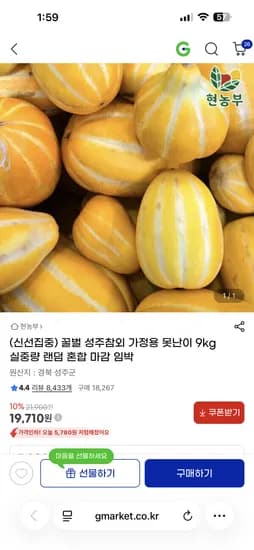 성주참외 9kg 19,710원 무배