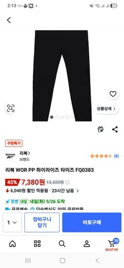 리복 하이라이즈 타이즈 7380원(XL기준)