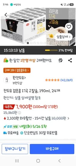 전두유검은콩17곡고칼슘두유.24개 7900원